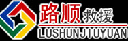 康乐道路救援