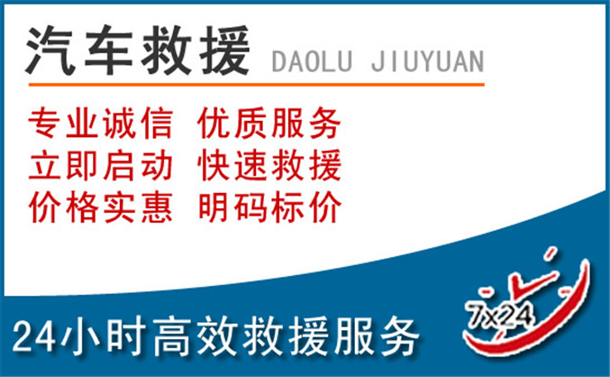 康乐汽车救援