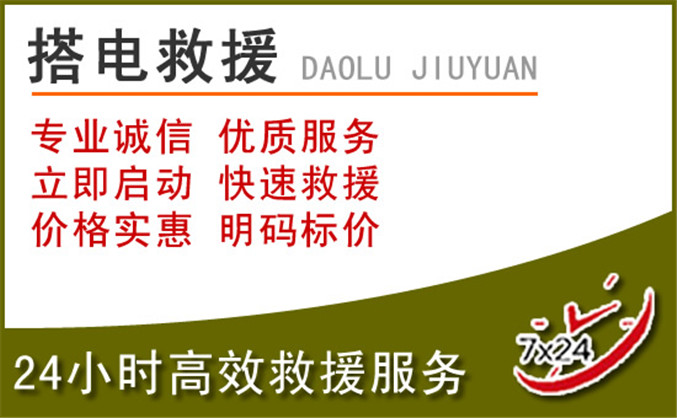 康乐汽车道路救援