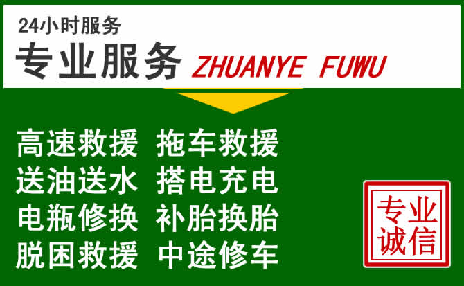康乐附近汽车道路救援