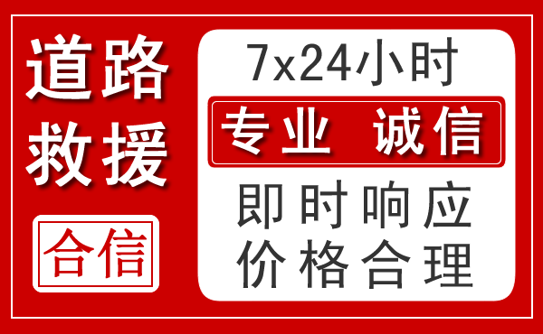 康乐新能源汽车救援